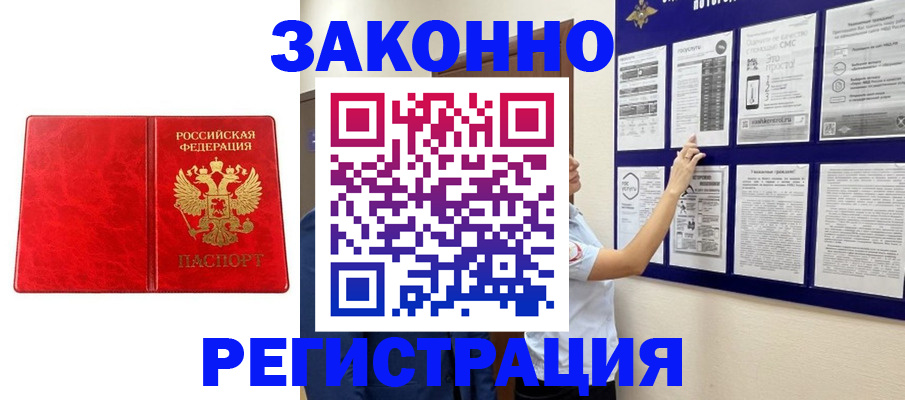 временная регистрация купить в Рыбинске