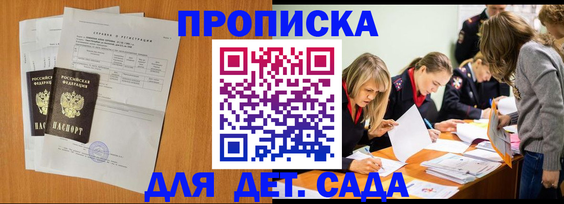 прописка для работы в Рыбинске
